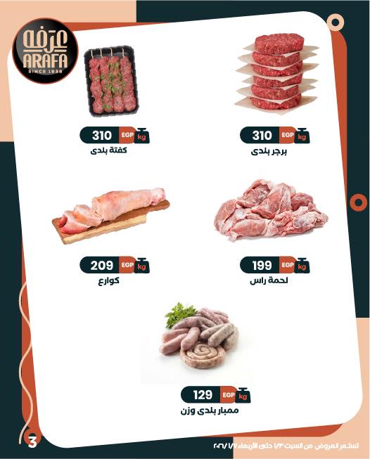 عروض عرفة ماركت صفحة رقم 7